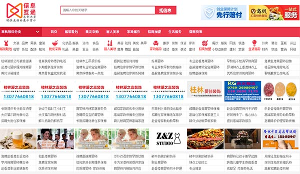 信息互通網站建設