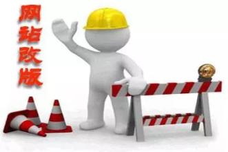 企業(yè)網(wǎng)站想改版要注意什么？