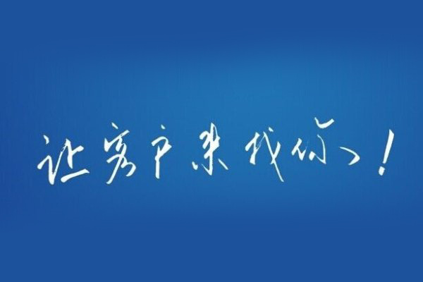 網(wǎng)站做好后的網(wǎng)站運(yùn)營中要做的工作