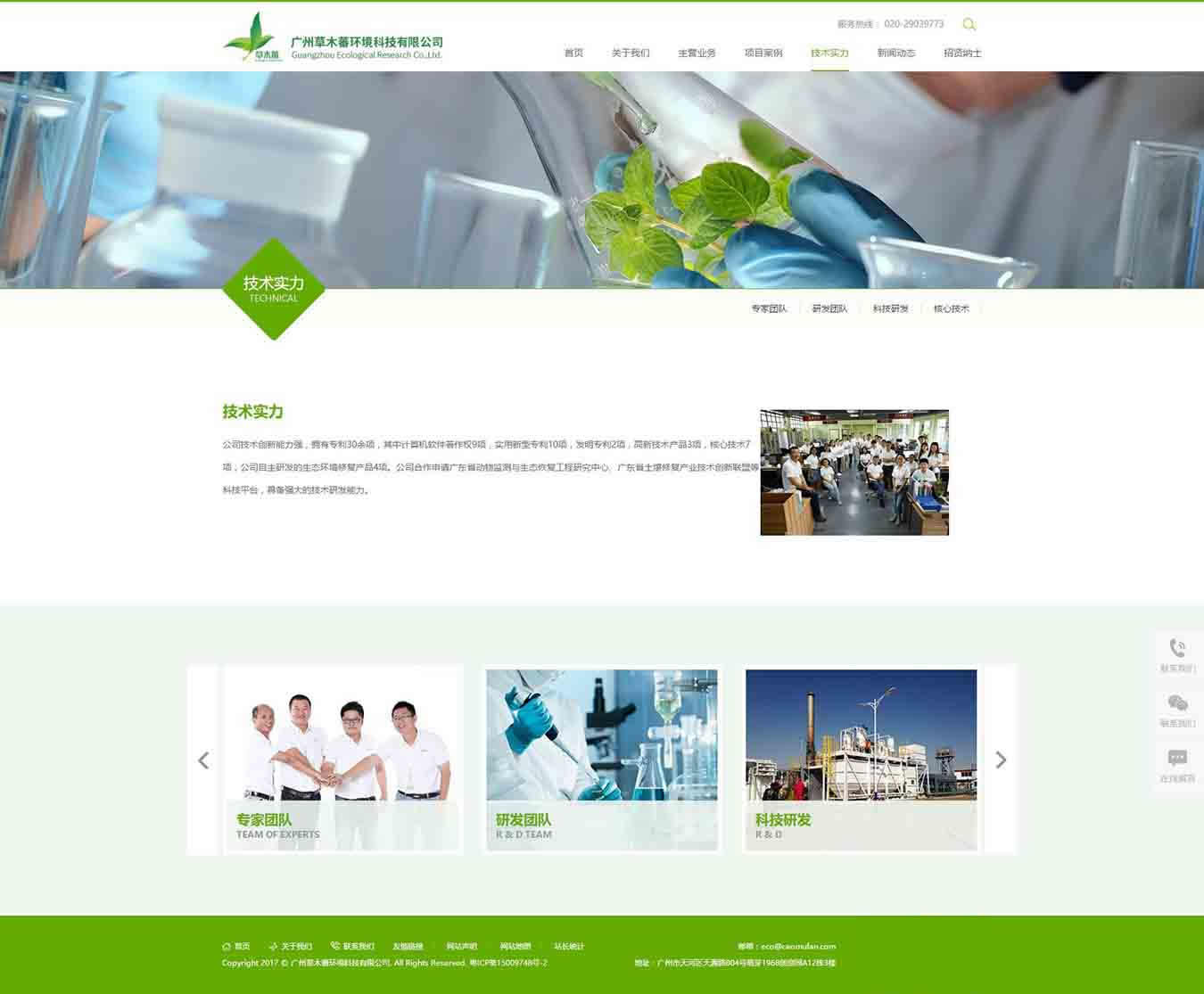 科技實力-廣州草木蕃環(huán)境科技有限公司