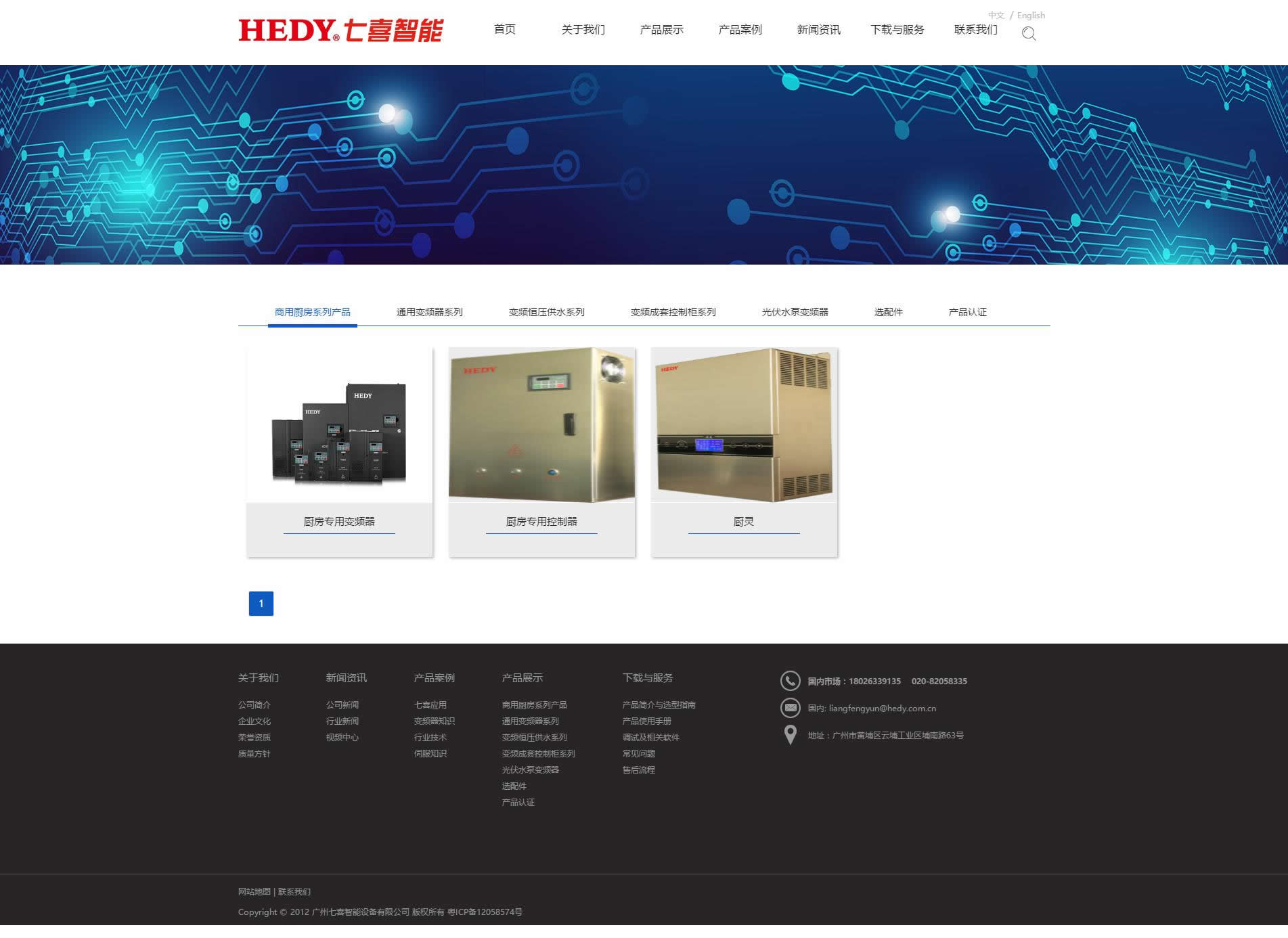 商用廚房系列產品_產品展示_廣州七喜智能設備有限公司