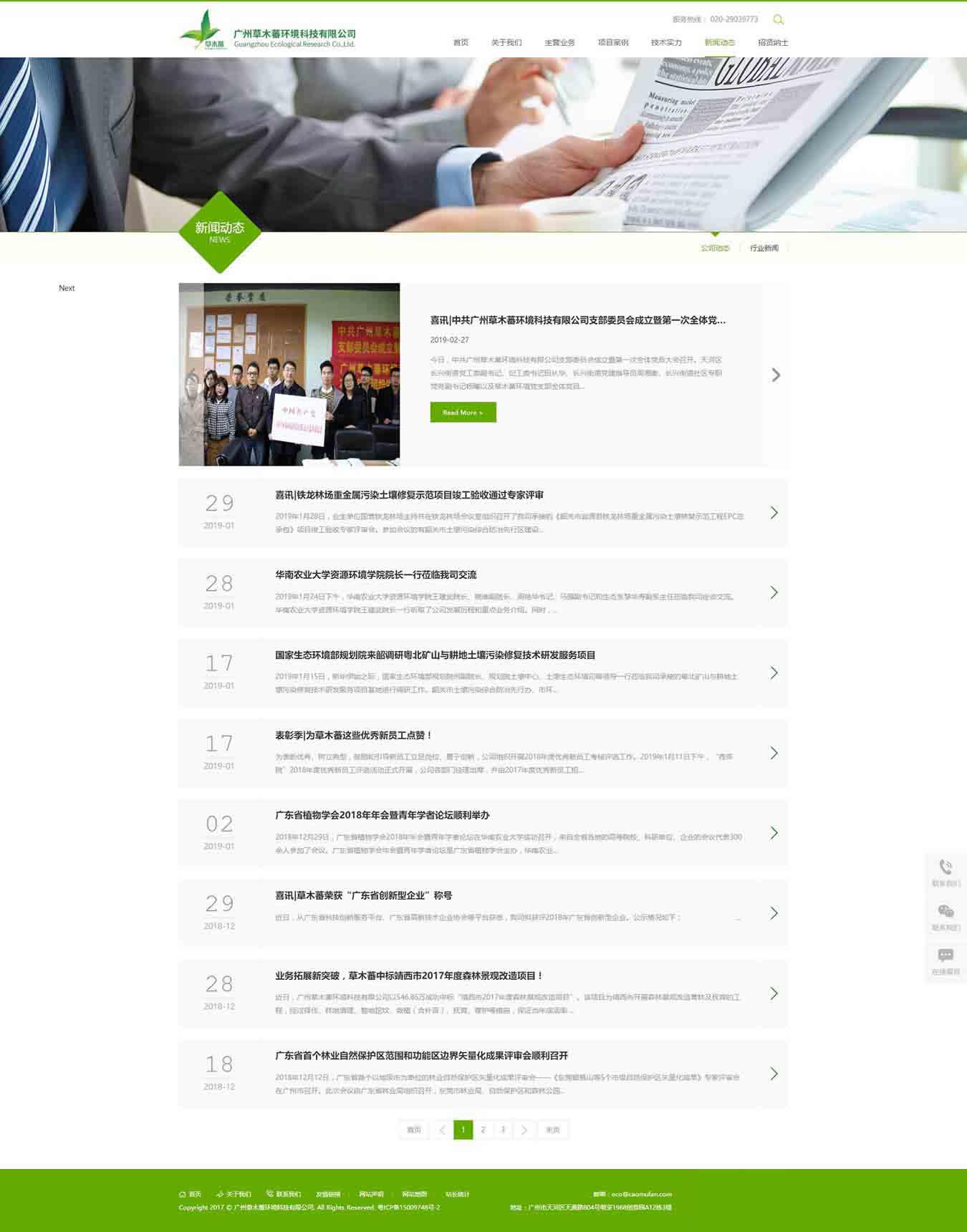 新聞動態(tài)-廣州草木蕃環(huán)境科技有限公司