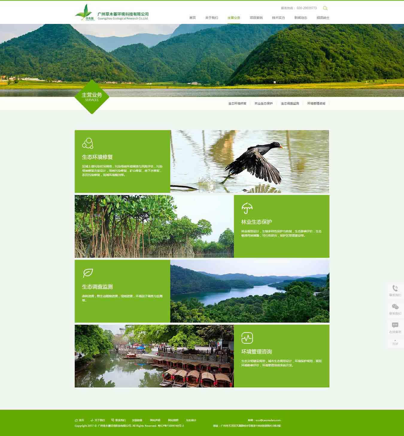 主營業(yè)務-廣州草木蕃環(huán)境科技有限公司