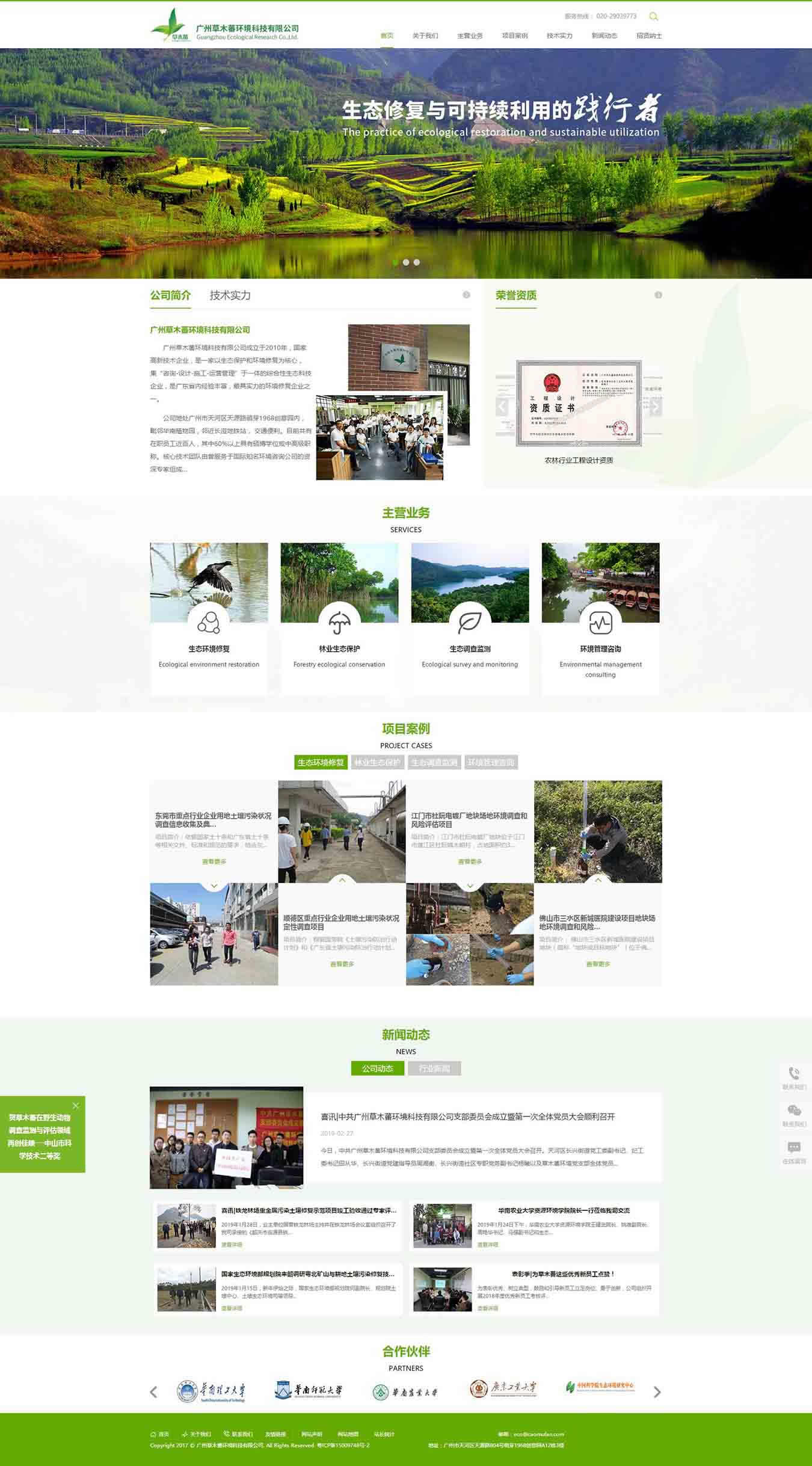 廣州草木蕃環(huán)境科技有限公司