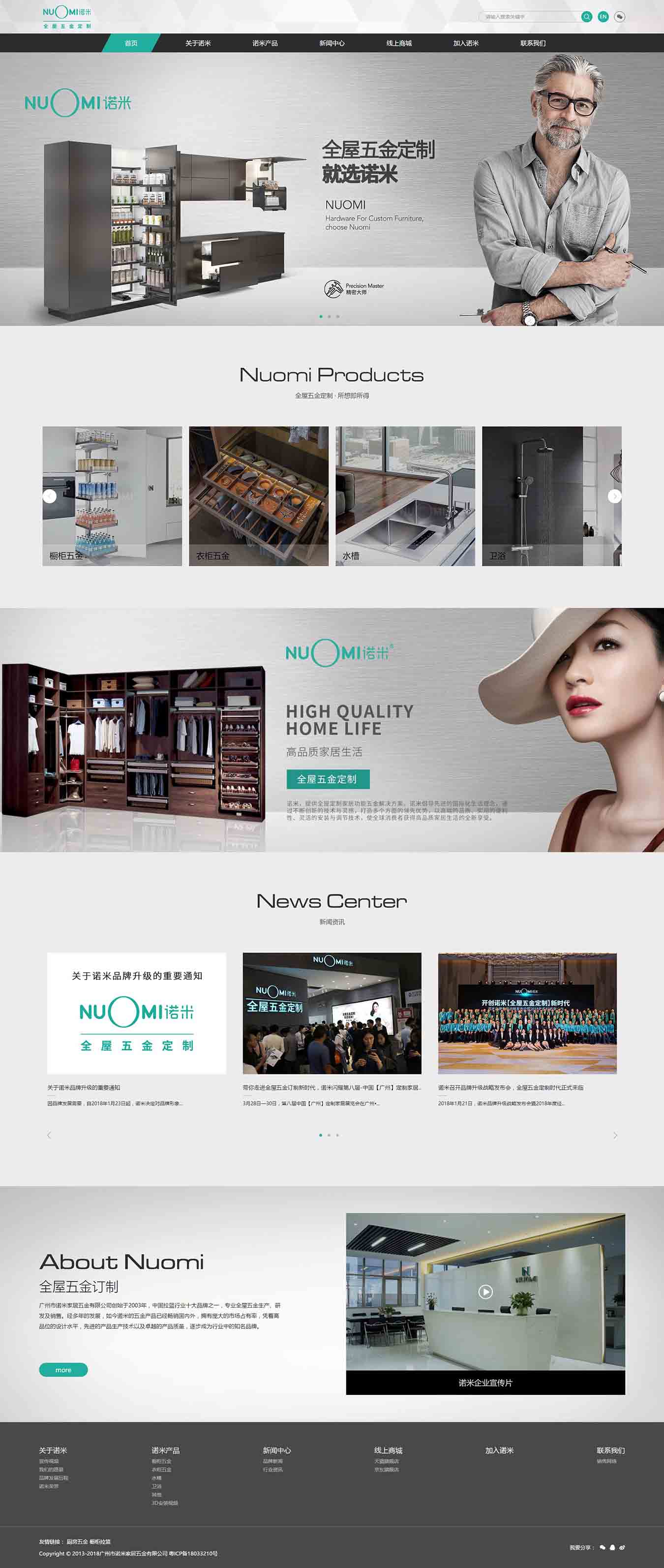 廣州市諾米家居五金有限公司-官方網(wǎng)站