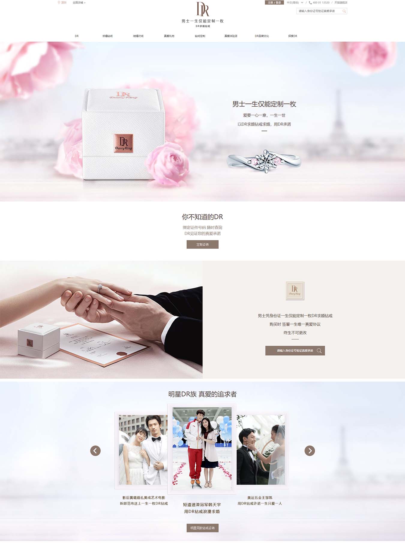 DR求婚鉆戒_一生只送一人的戒指_一生只愛一人-Darry Ring DR鉆戒官網(wǎng)