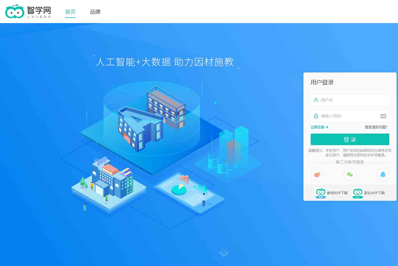智學網-讓學習更簡單