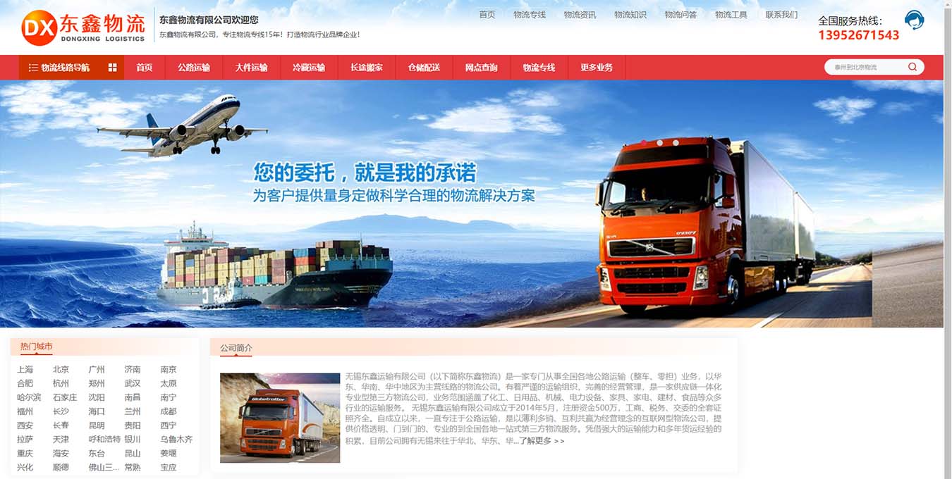 泰州物流公司_泰州貨運公司_泰州物流專線-東鑫物流公司