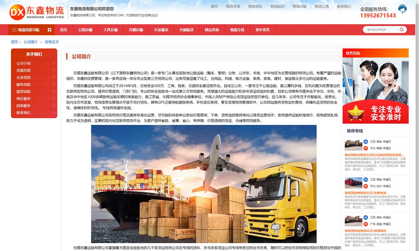 公司簡介 - 東鑫物流