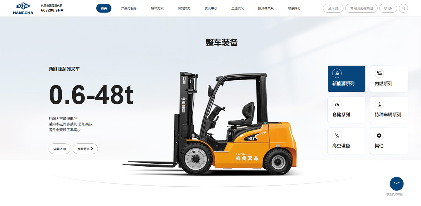 杭叉集團(tuán)股份有限公司-小型_鋰電池_電動(dòng)叉車價(jià)格_廠家_多少錢一臺(tái)-高空作業(yè)平臺(tái)-_電動(dòng)搬運(yùn)車