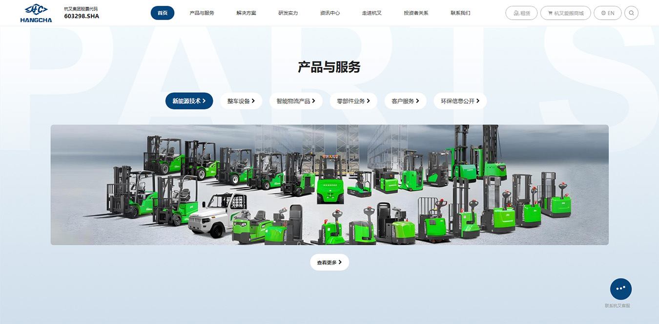 杭叉集團(tuán)股份有限公司-小型_鋰電池_電動(dòng)叉車價(jià)格_廠家_多少錢一臺(tái)-高空作業(yè)平臺(tái)-_電動(dòng)搬運(yùn)車2